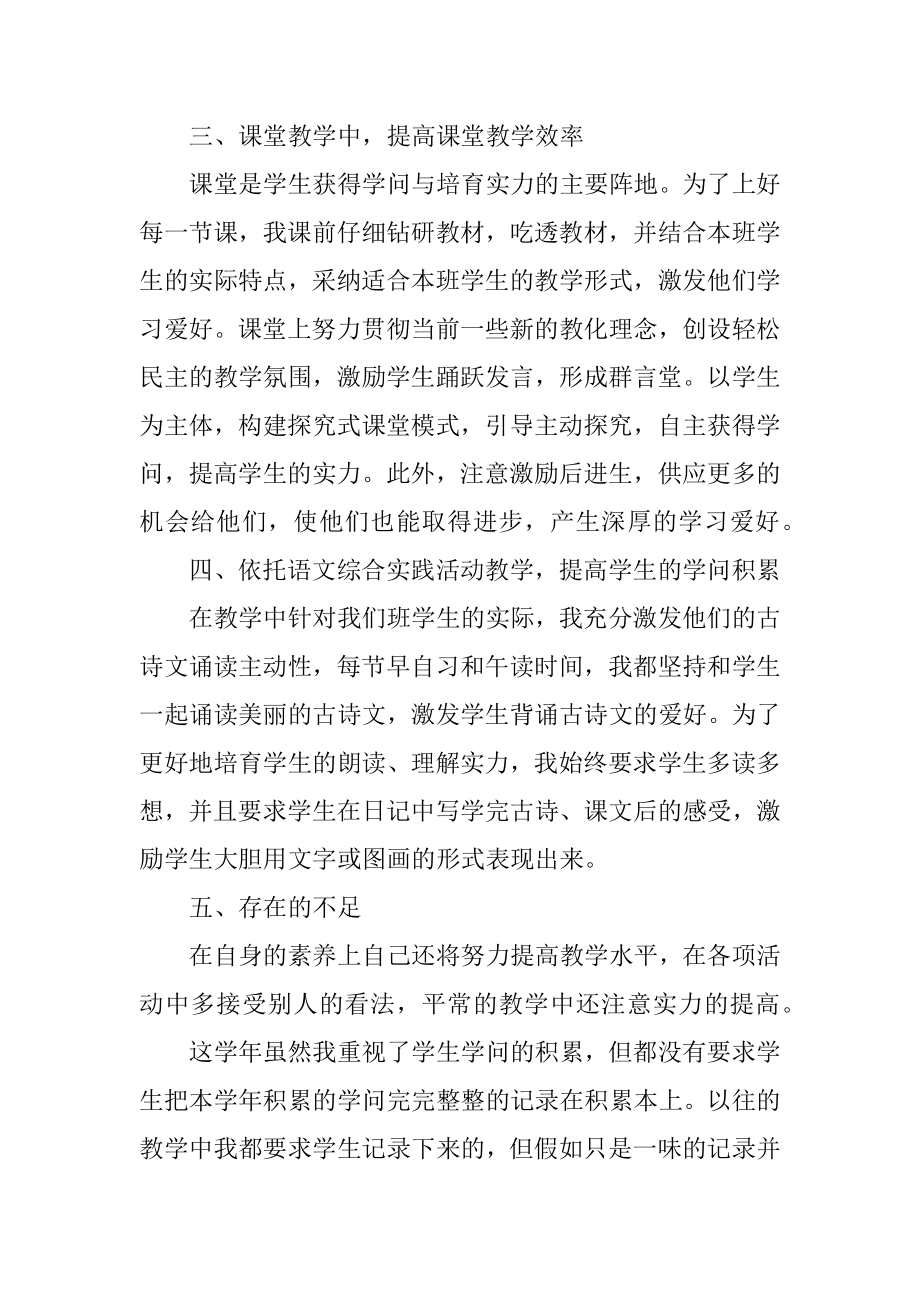 最新小学教师个人工作总结范文5篇例文.docx_第2页