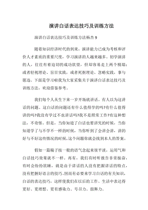 演讲白话表达技巧及训练方法.docx