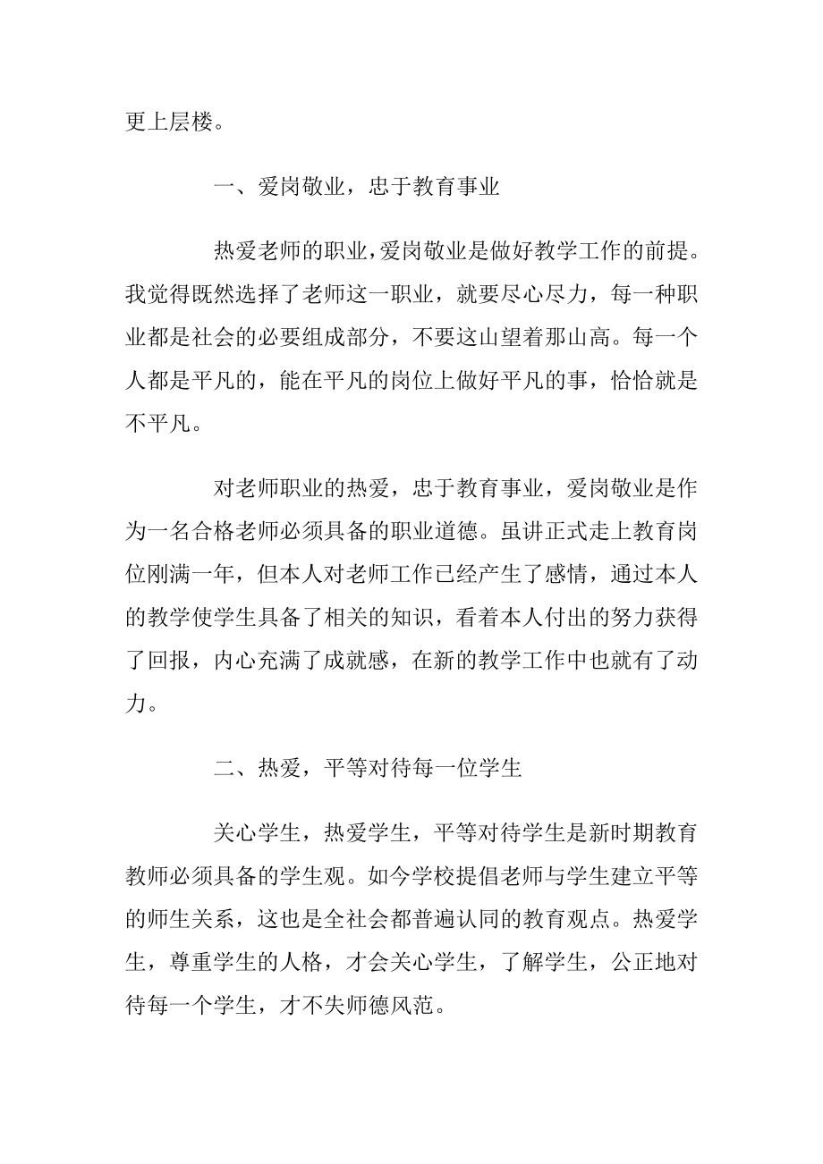 美术老师年度教学总结5篇.docx_第2页