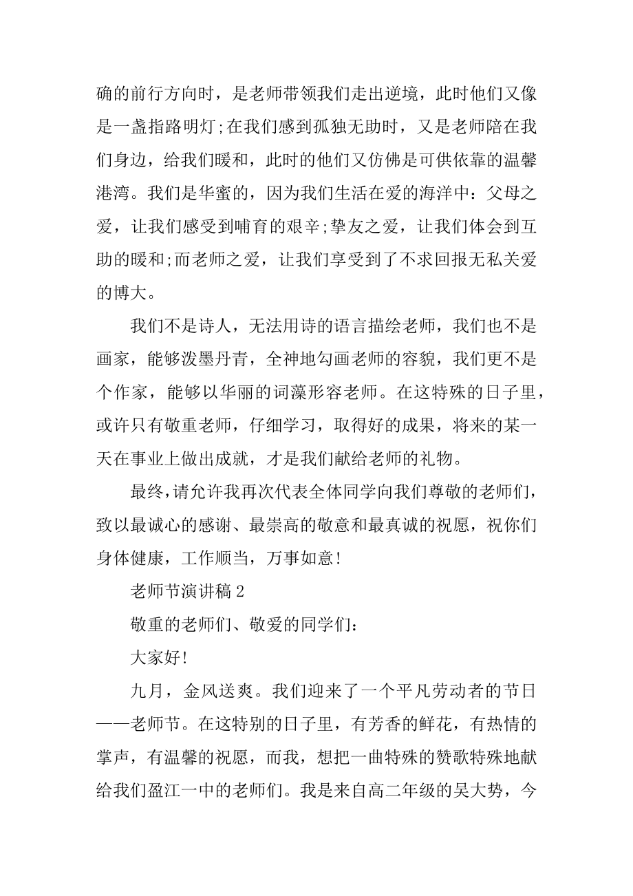 教师节演讲稿十篇精编.docx_第2页