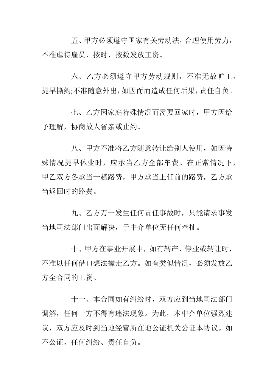 劳动服务协议书范本.docx_第2页