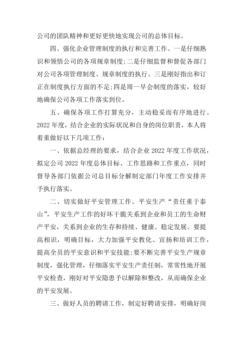 新公司成立前期管理工作计划最新.docx_第2页