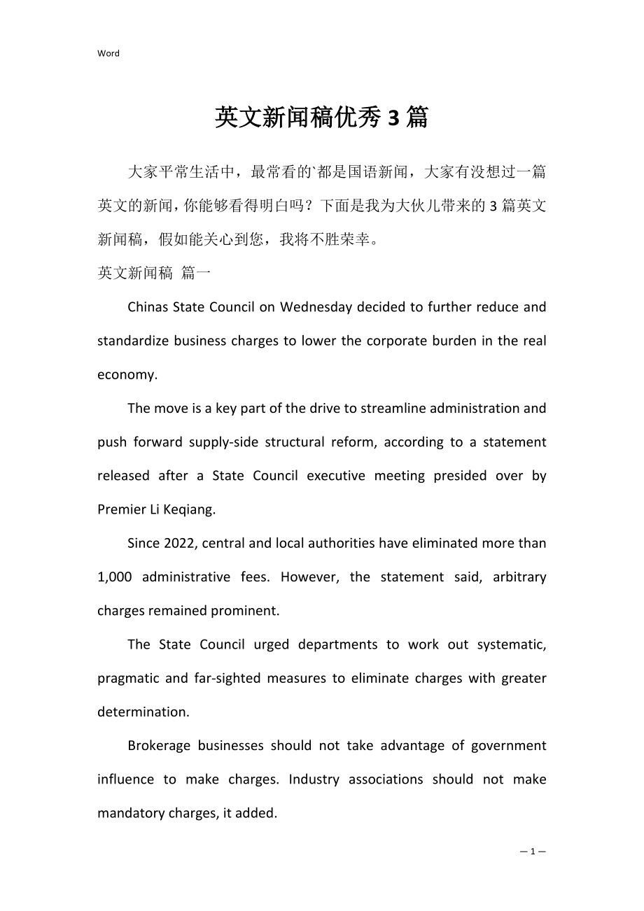 英文新闻稿优秀3篇.docx_第1页