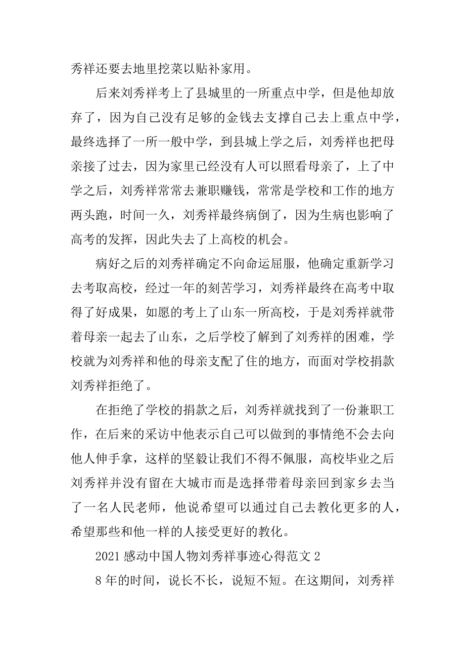 学习感动中国人物刘秀祥事迹心得感悟最新.docx_第2页