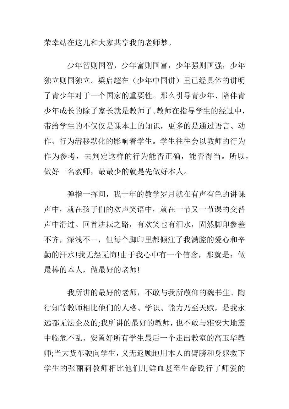 我的中国梦老师演讲稿_2.docx_第2页