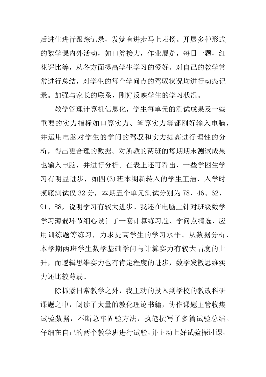 学校教师月度工作总结2022五篇范本.docx_第2页