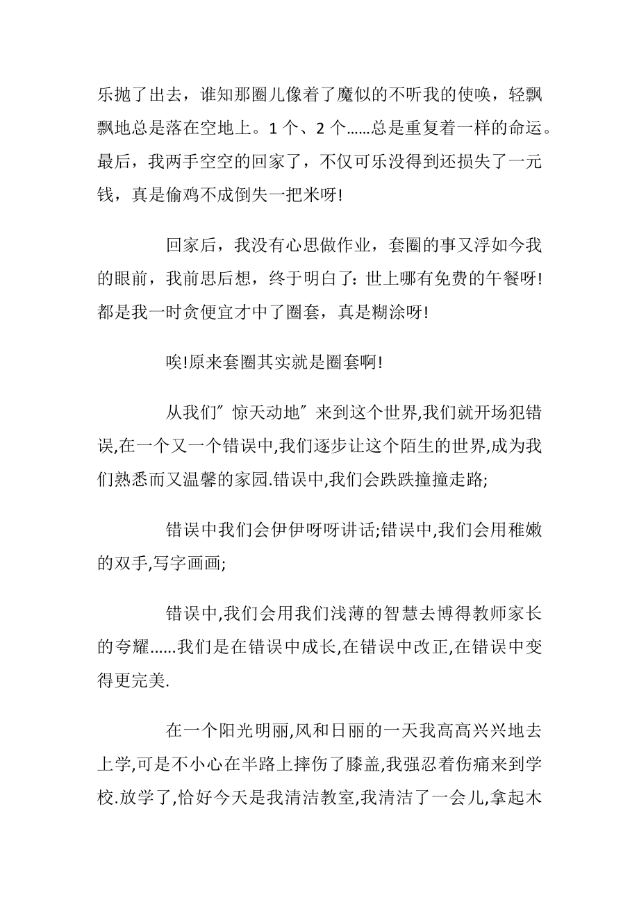 高中关于成长的议论文5篇.docx_第2页