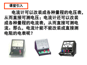 §28__多用电表的原理(1).ppt