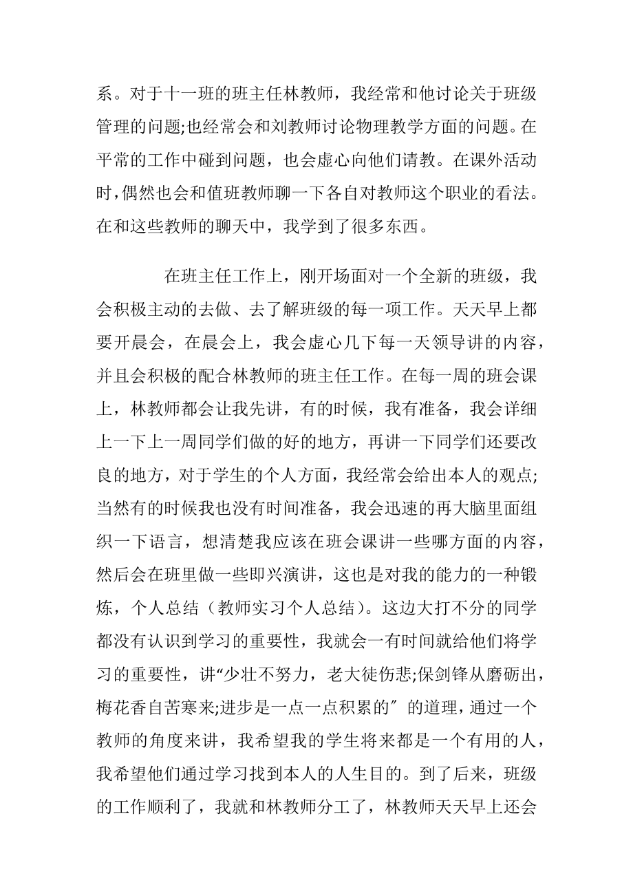 老师实习心得体会六百字模板2021.docx_第2页