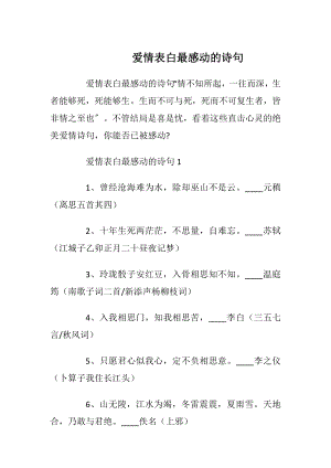 爱情表白最感动的诗句.docx