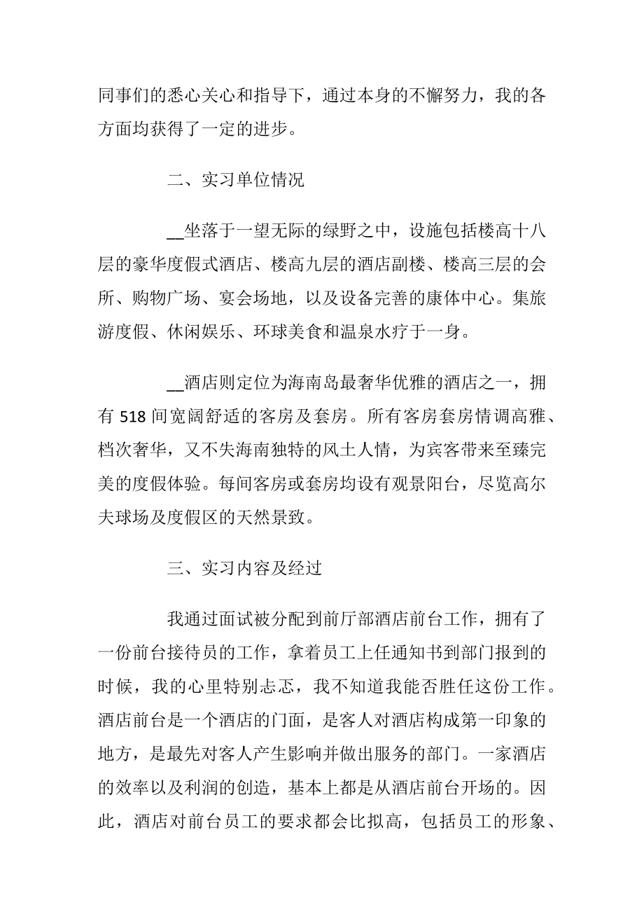 酒店管理专业2021实习报告.docx_第2页