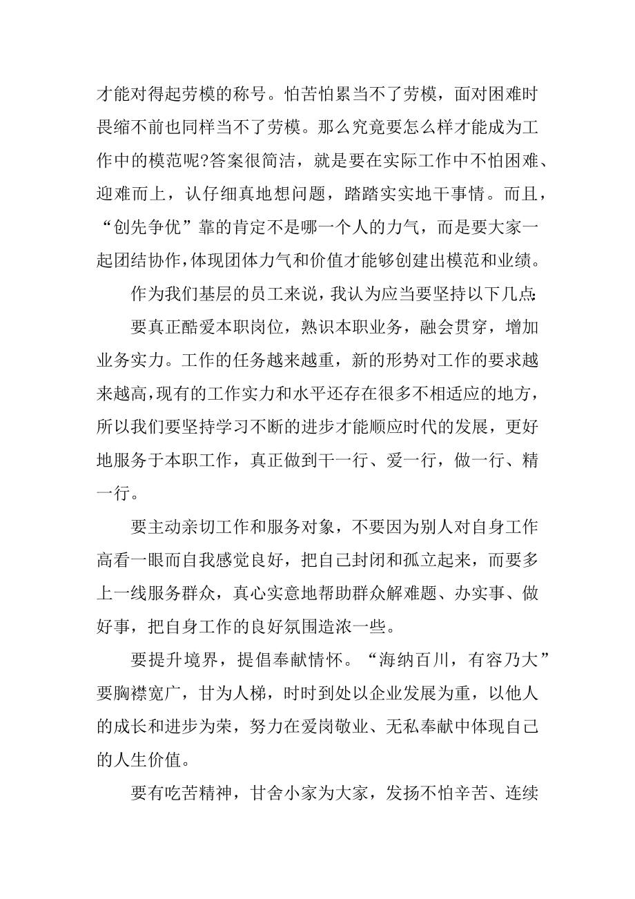 学习劳模感人事迹心得感悟范例.docx_第2页