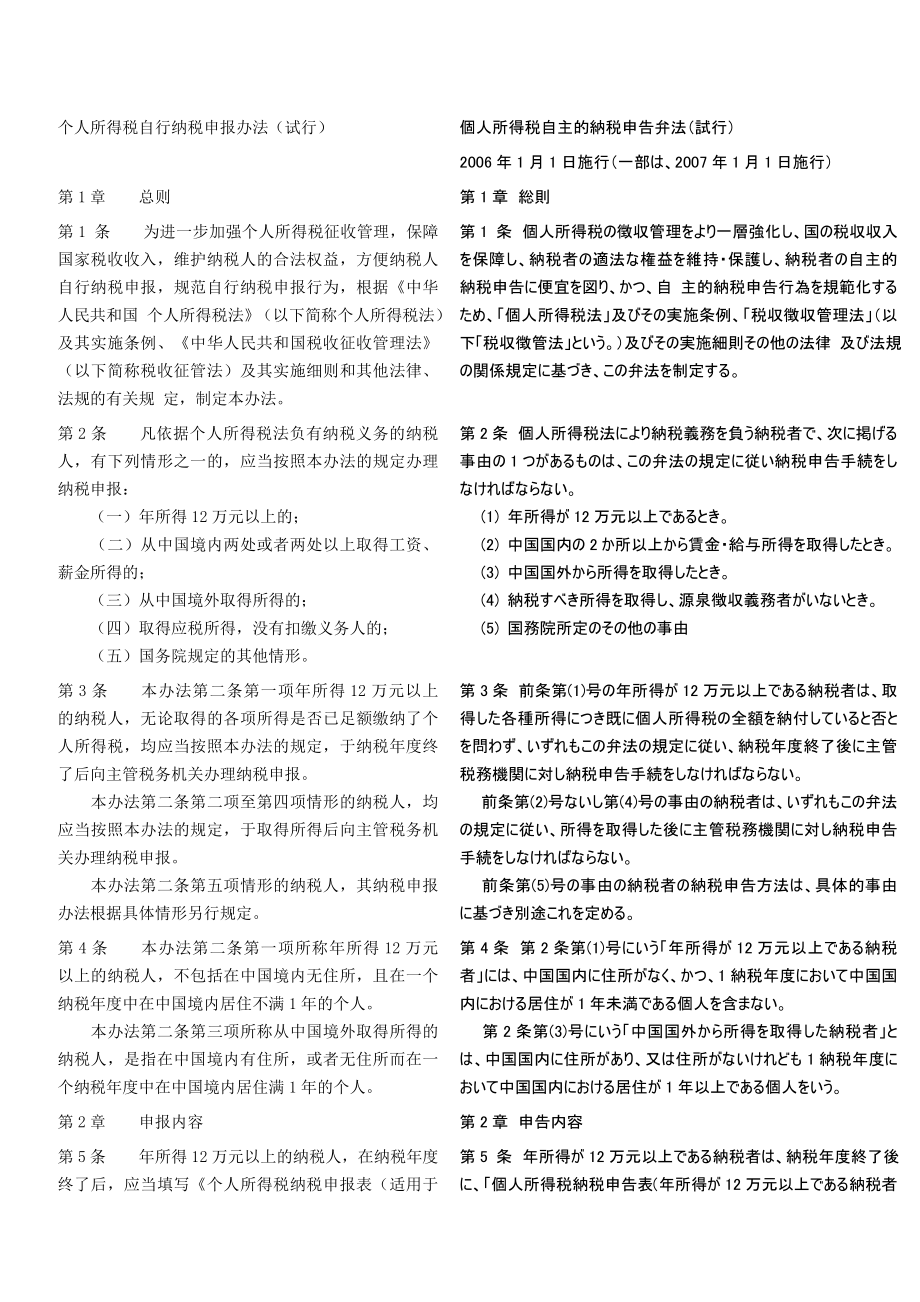 个人所得税自行纳税申报制度.docx_第1页