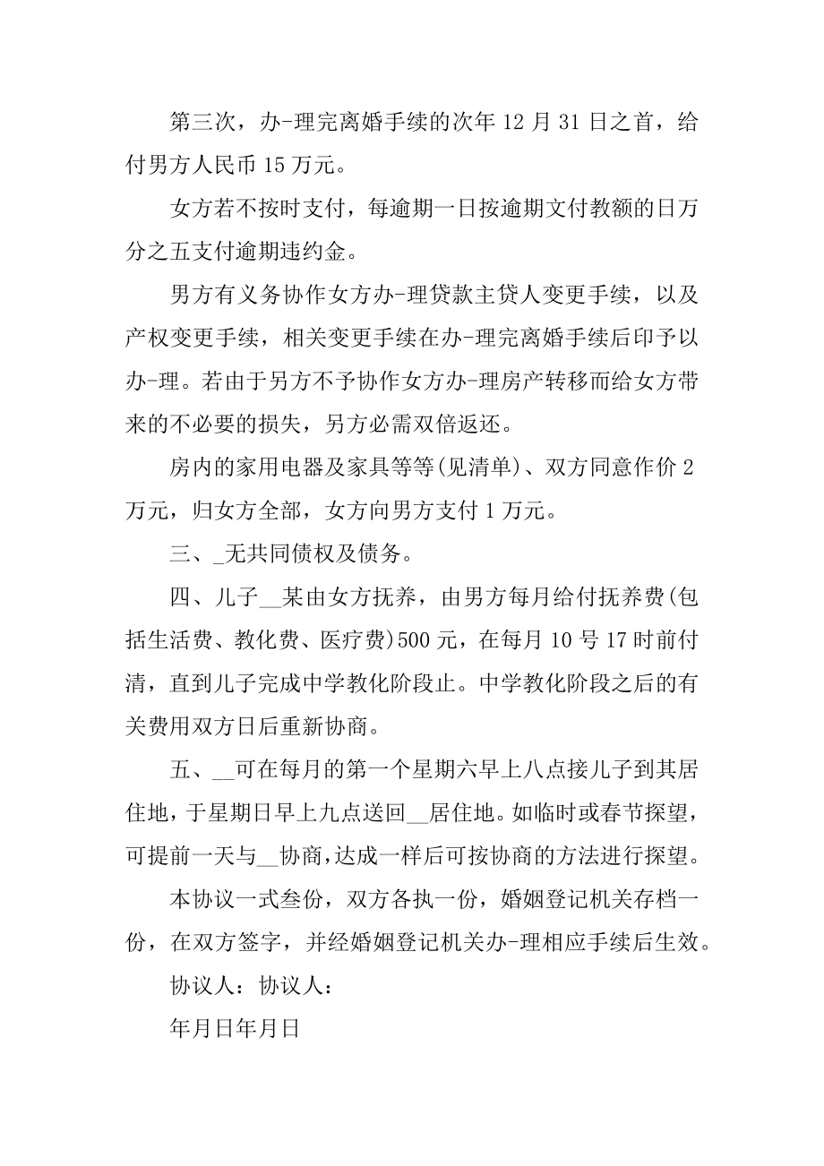 最简单离婚协议书10篇范文.docx_第2页