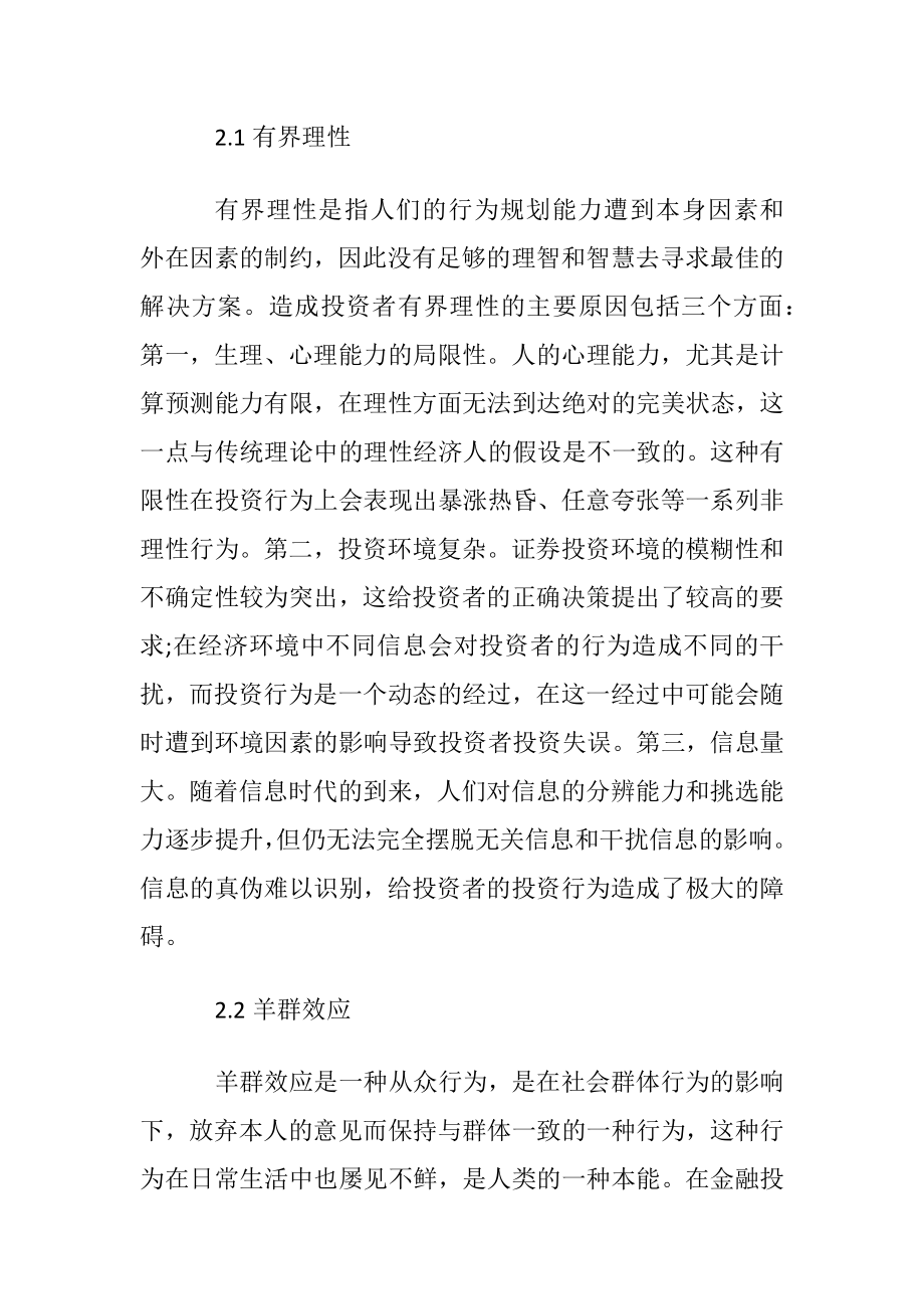 证券投资行为金融学分析论文.docx_第2页