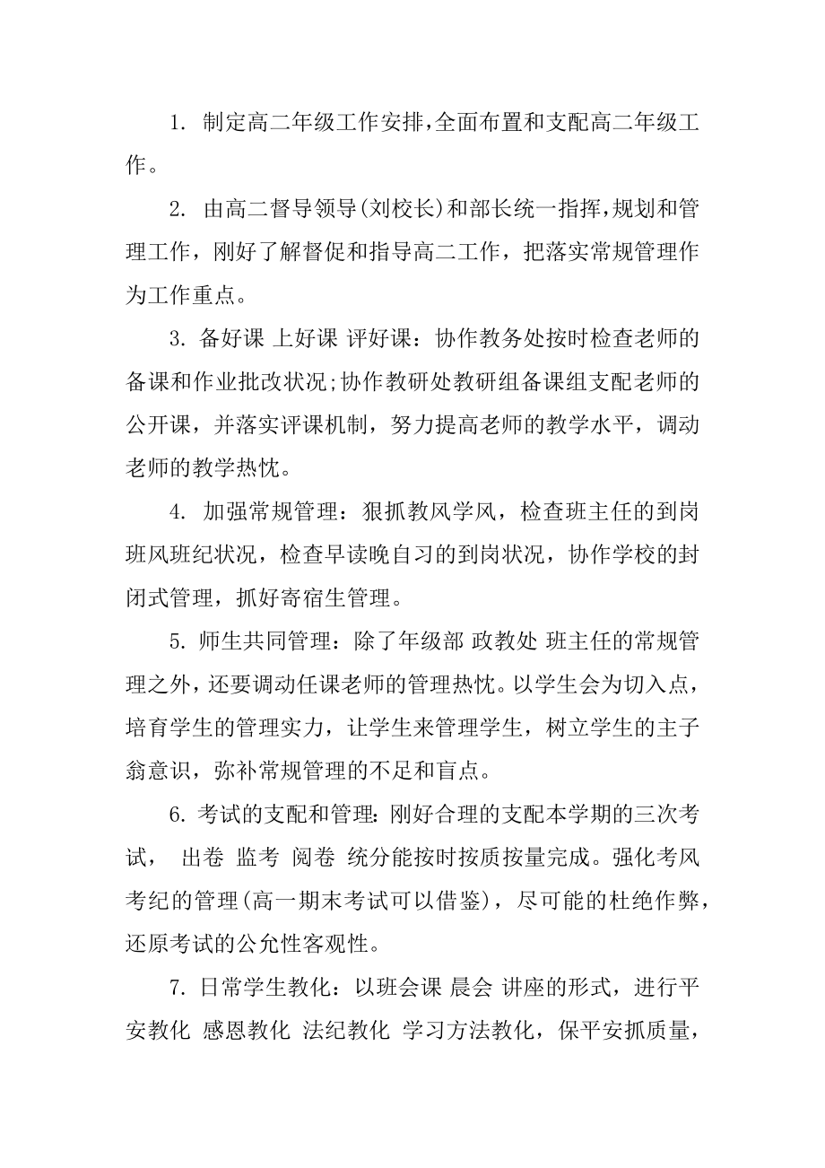 最新高二班主任个人工作计划例文.docx_第2页