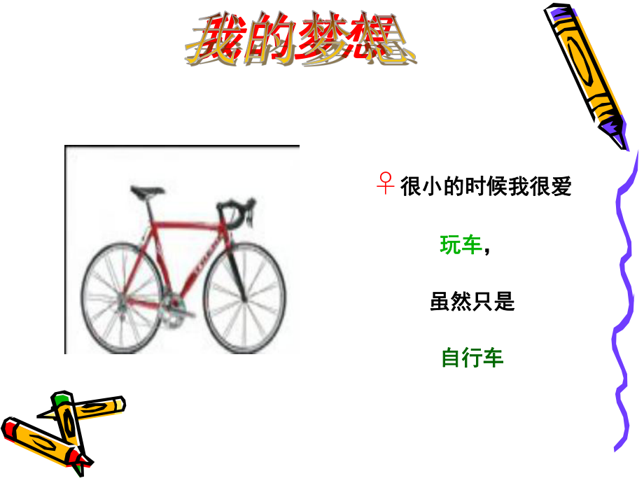 我的汽车小故事.ppt_第2页