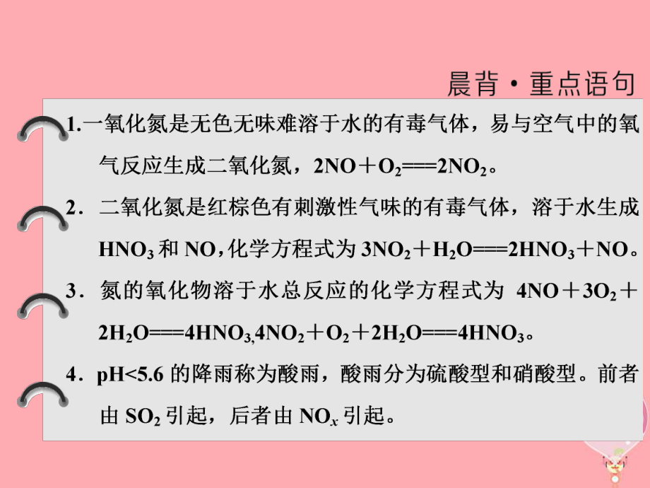 2018高中化学第四章非金属及其化合物第三节硫和氮的氧化物（第2课时）氮气和氮的氧化物大气污染课件新人教版必修1(数理化网).ppt_第2页