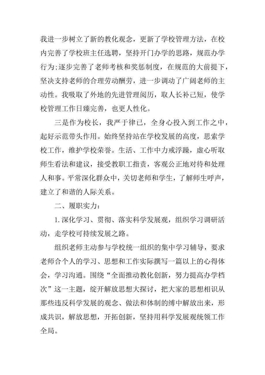 学校校长个人年度总结述职汇报例文.docx_第2页