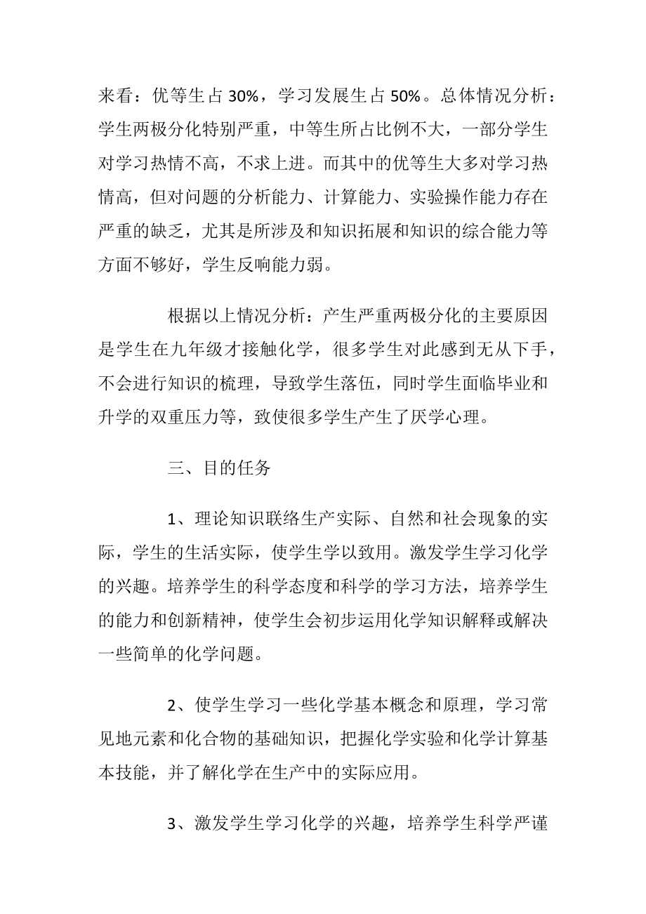 中学老师年度教学计划五篇范文.docx_第2页