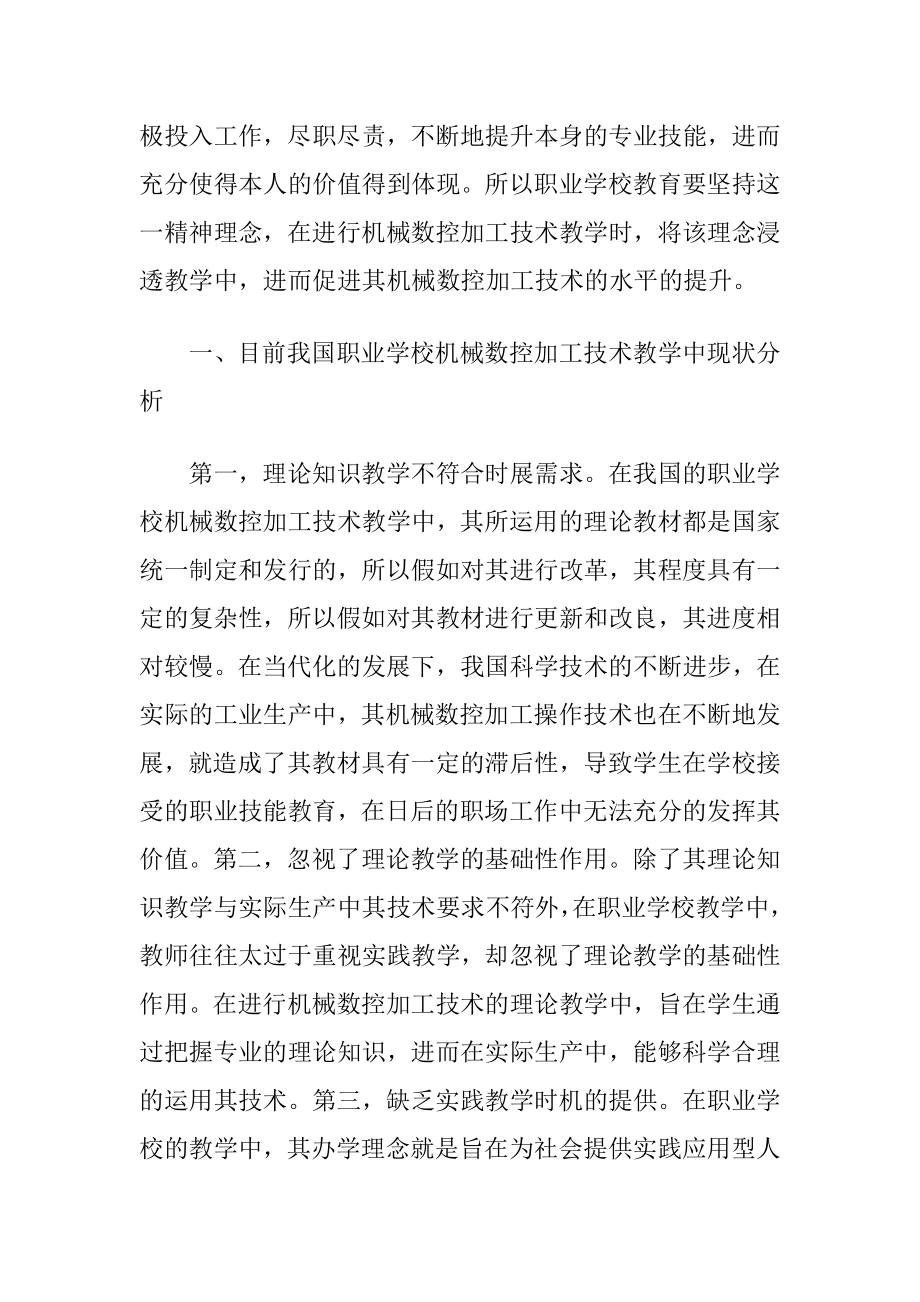 浅析机械数控加工技术提升策略-精品文档.docx_第2页