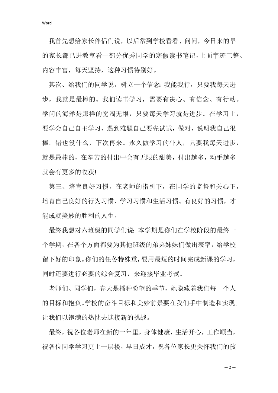 2022春季开学安全教育讲话稿5篇（校长开学典礼讲话稿）.docx_第2页