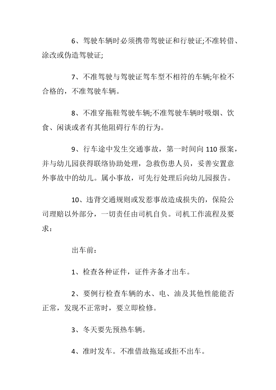 关于校车安全责任书5篇2020.docx_第2页