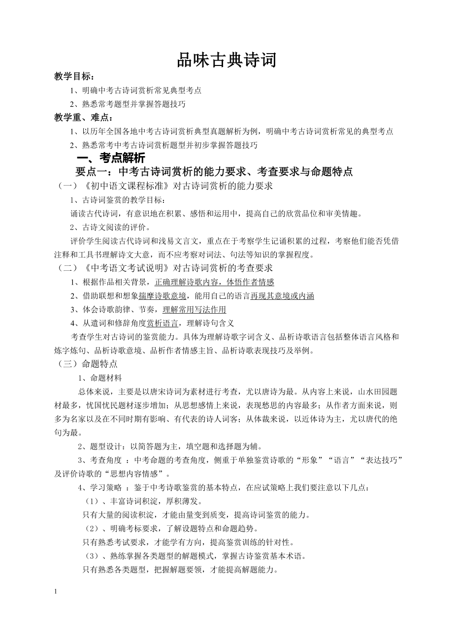 中考古诗词赏析.doc_第1页