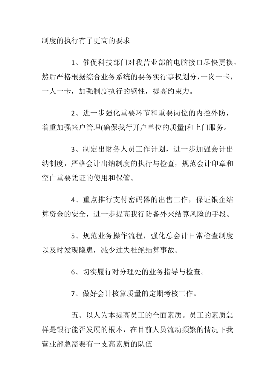 2021金融销售工作计划.docx_第2页