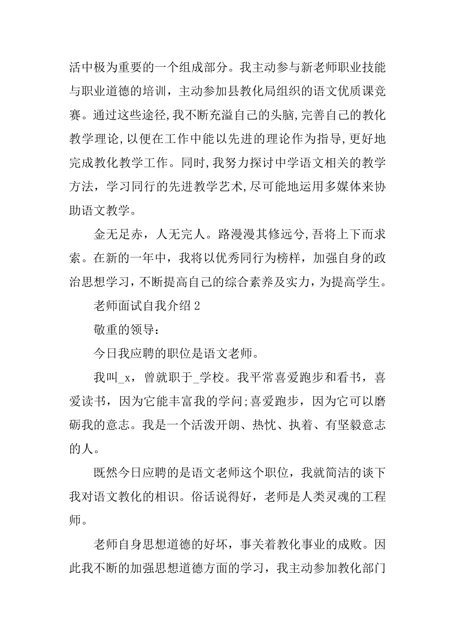 教师面试简单自我介绍范文例文.docx_第2页