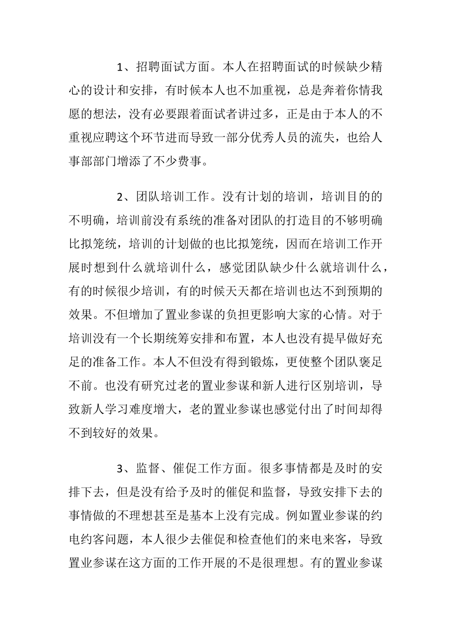 销售个人年终总结五篇.docx_第2页