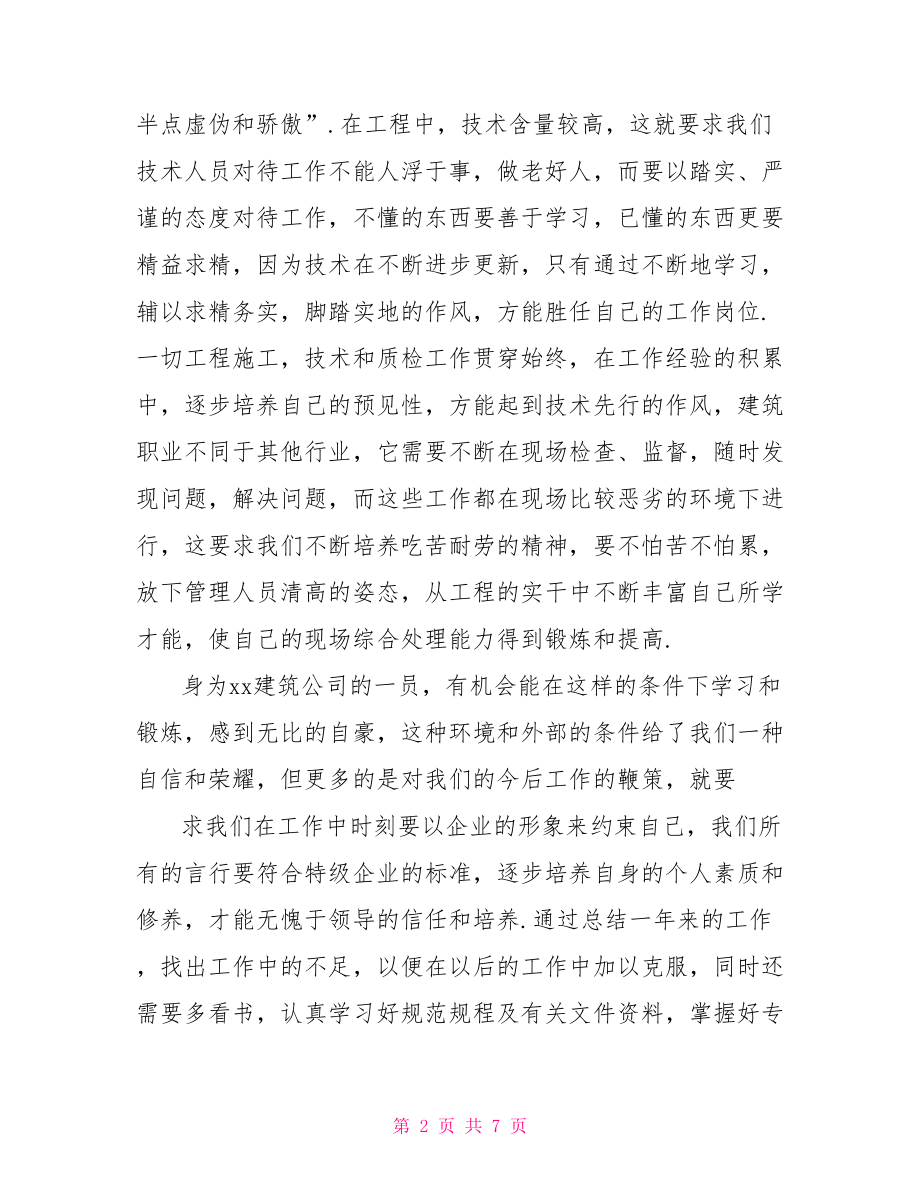 it工程师转正工作总结.doc_第2页