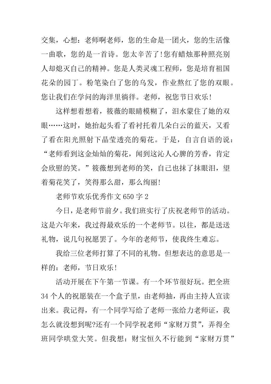 教师节快乐优秀作文650字精编.docx_第2页