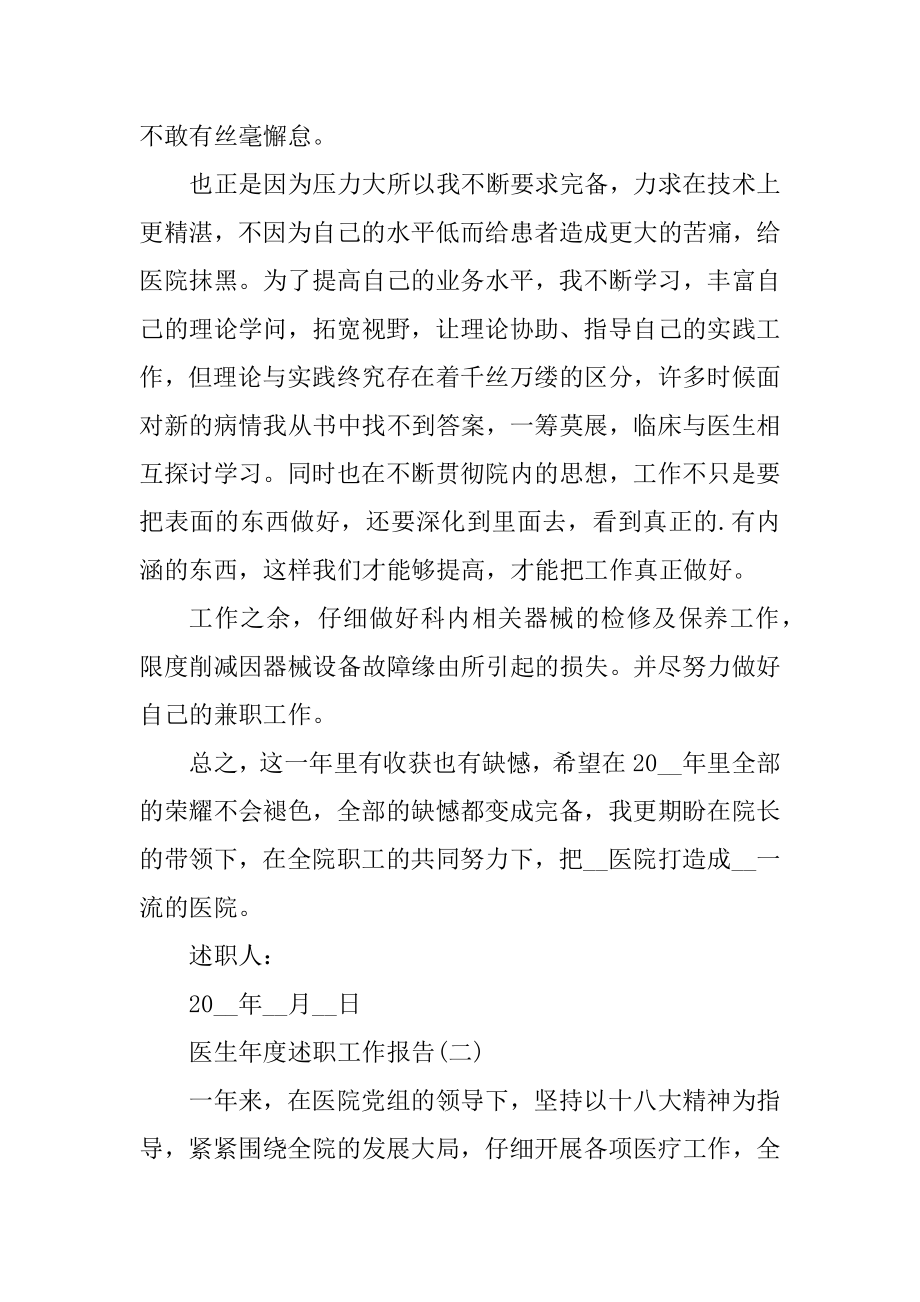 医生年度述职工作报告优质.docx_第2页