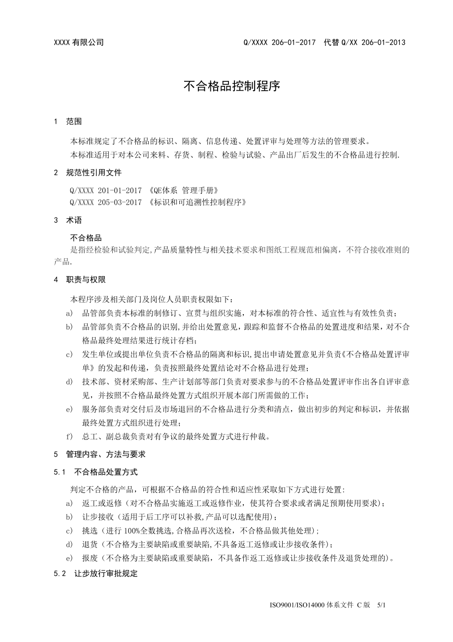 不合格品控制程序(带流程图).doc_第2页