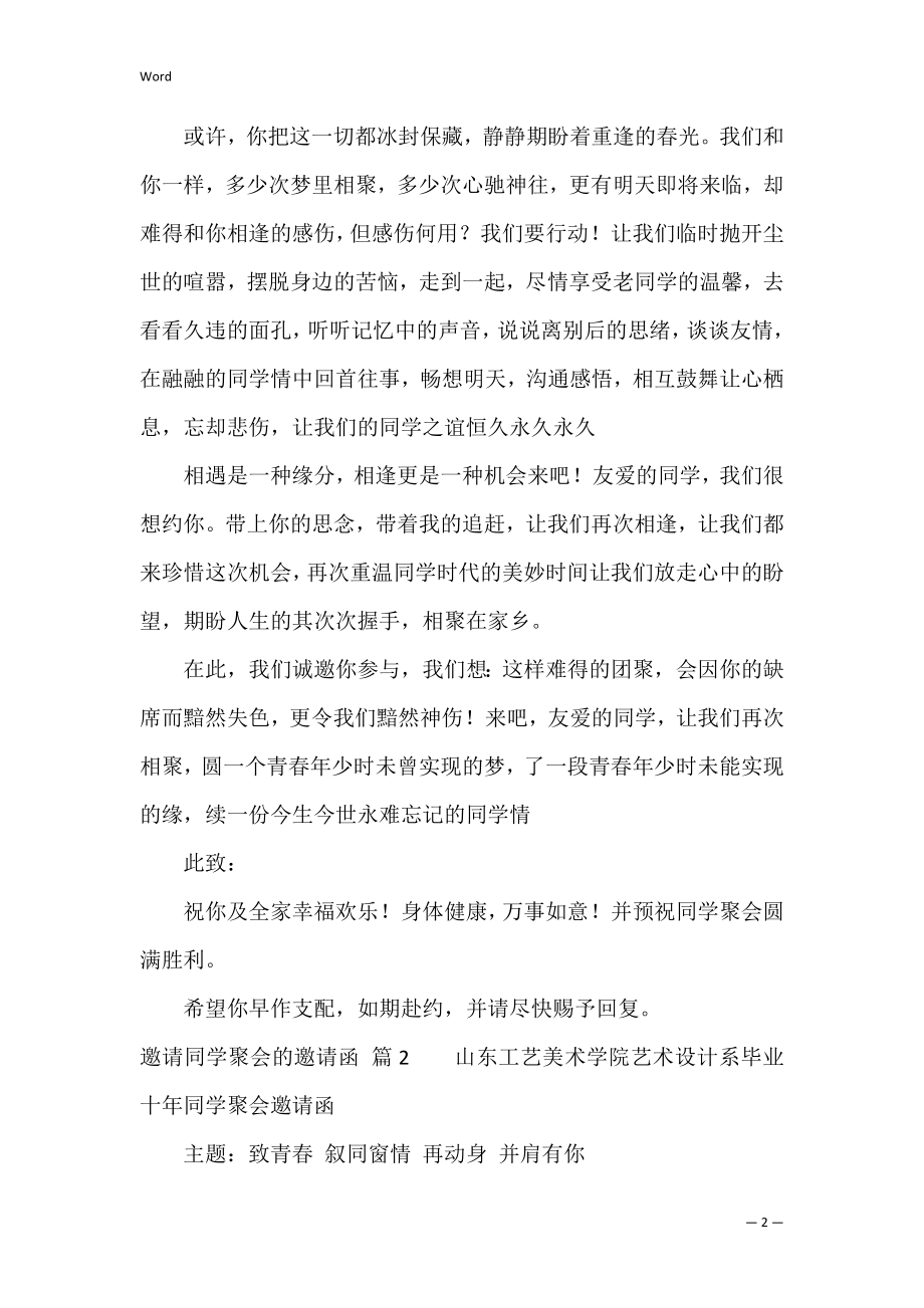 邀请同学聚会的邀请函四篇（家族聚会邀请函）.docx_第2页