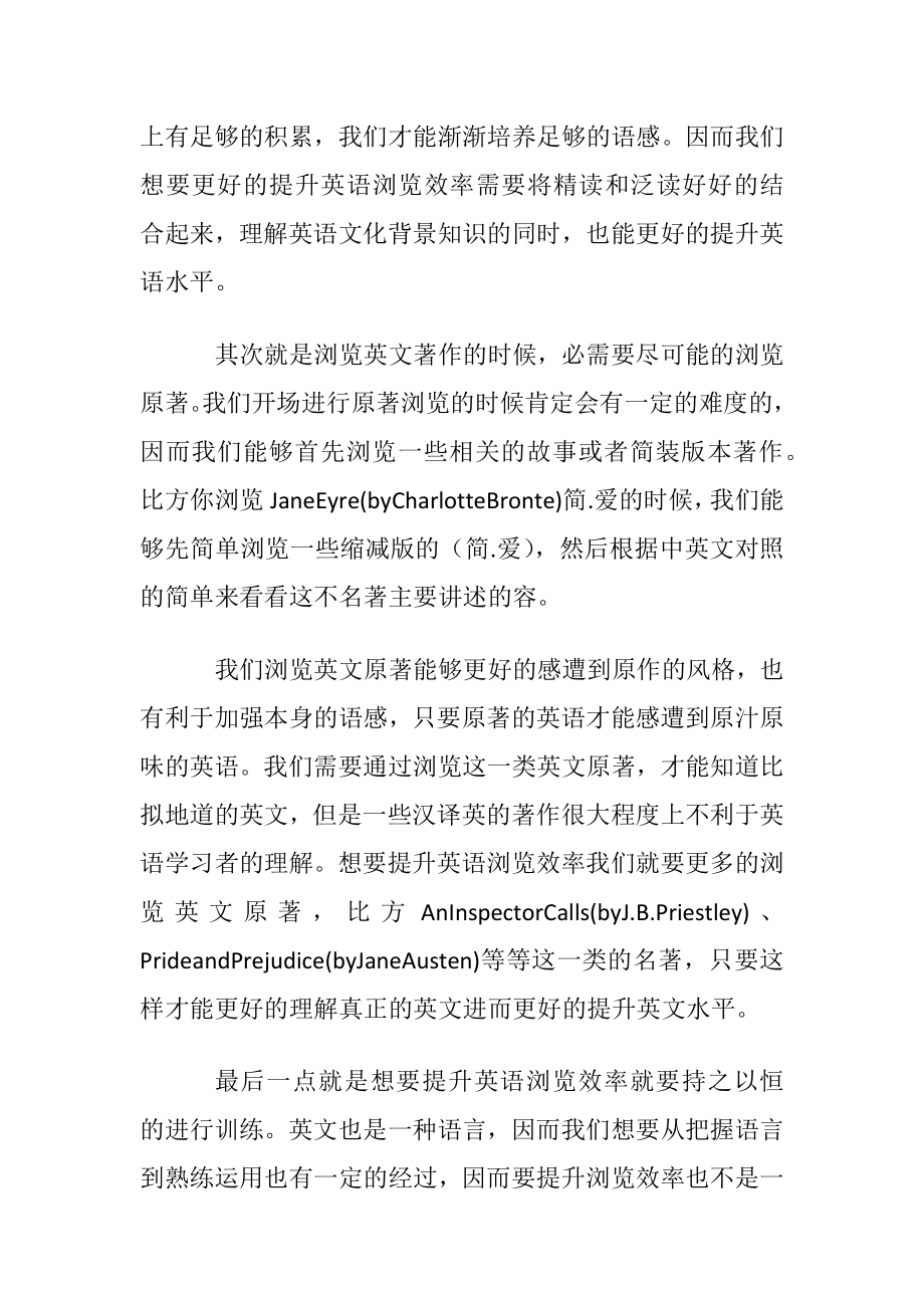 英语阅读提高速度的经历之谈.docx_第2页