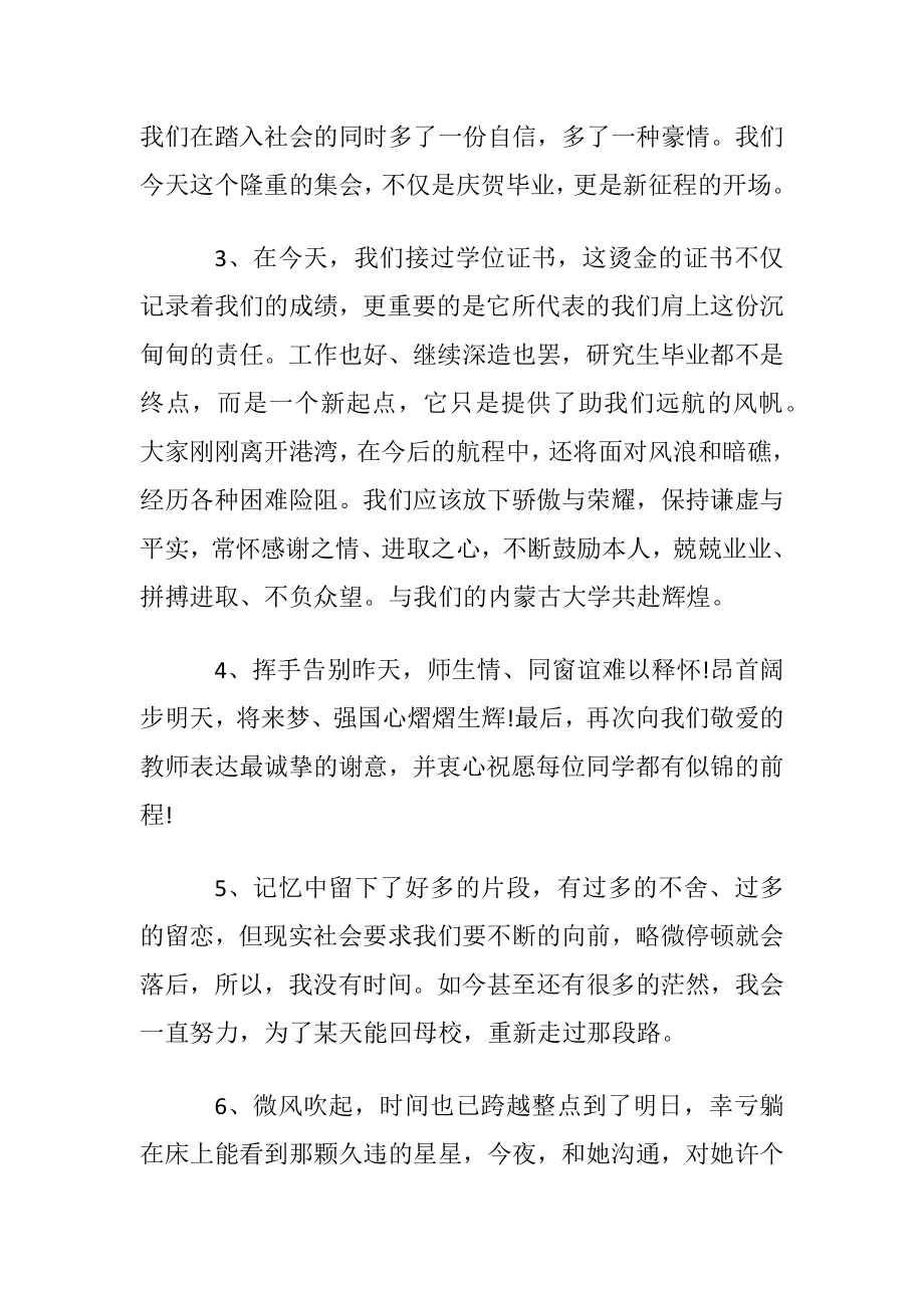 研究生毕业感言优选.docx_第2页