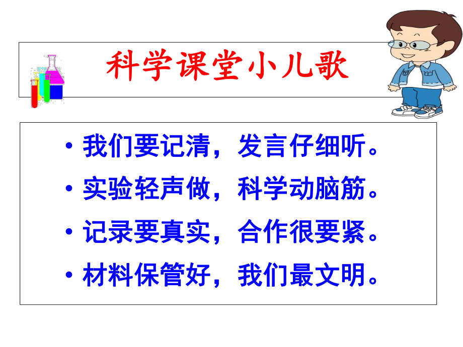 小学科学浮与沉课件ppt.ppt_第2页