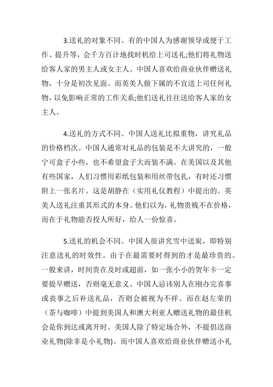 漫谈中西方送礼文化的差异.docx_第2页