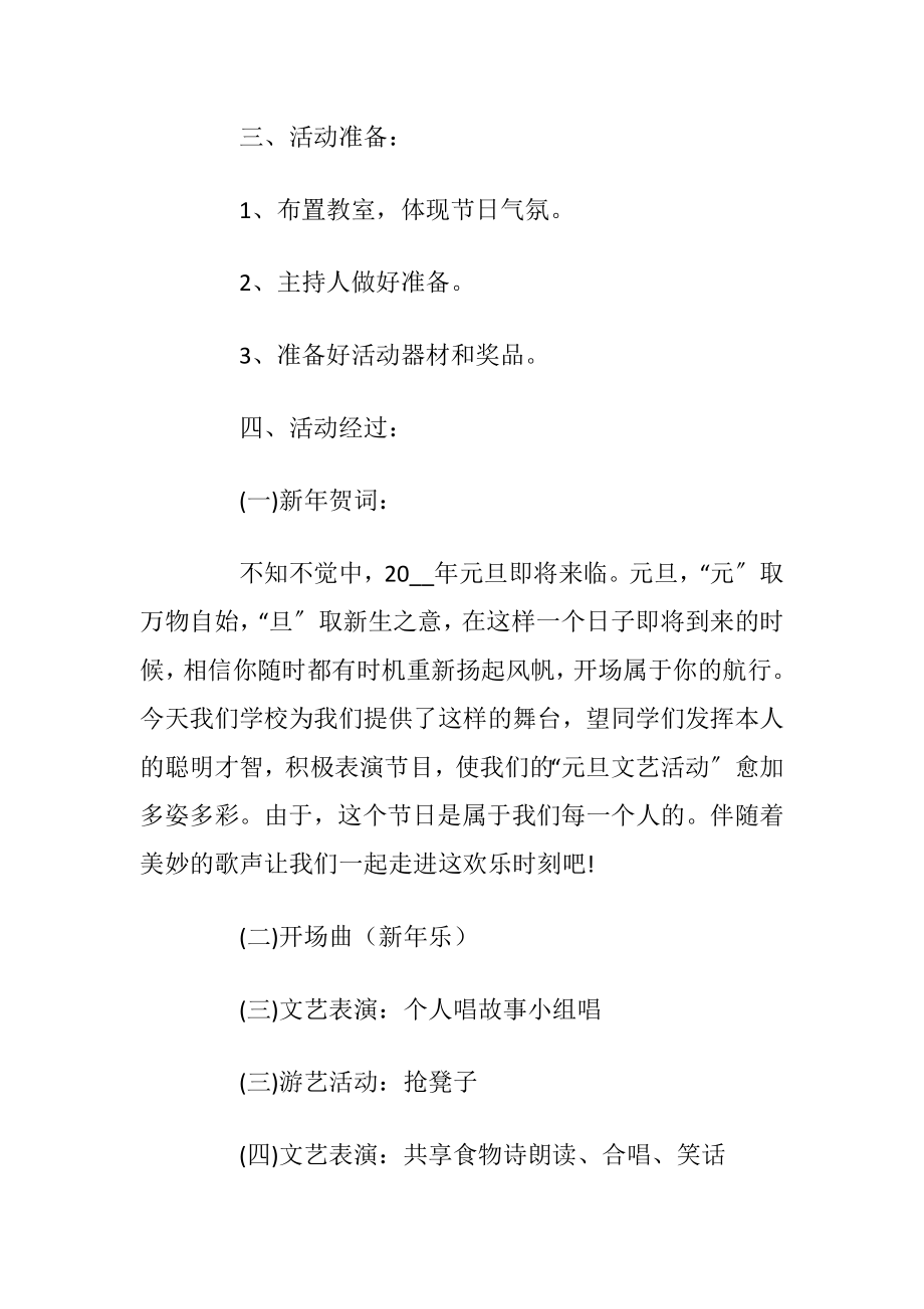 班级主题班会策划方案2020班会方案大全.docx_第2页