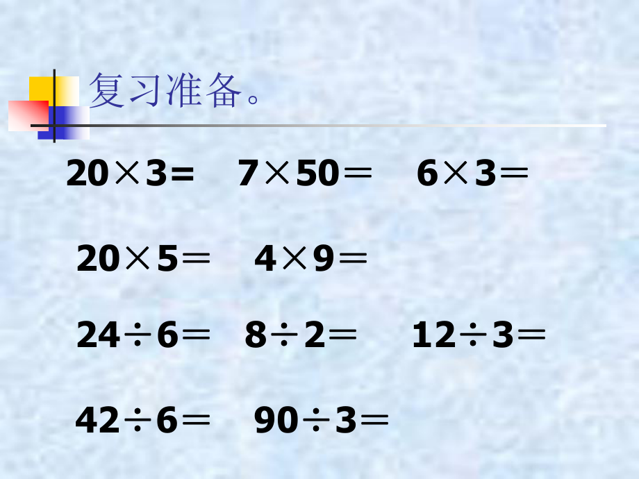 1除数是两位数的口算除法.ppt_第2页