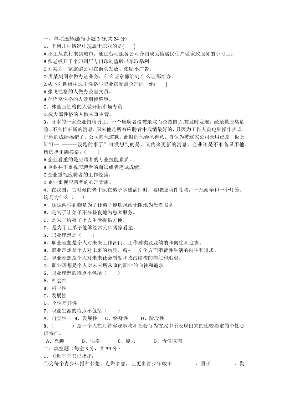 中职职业生涯规划期中试卷.docx_第1页