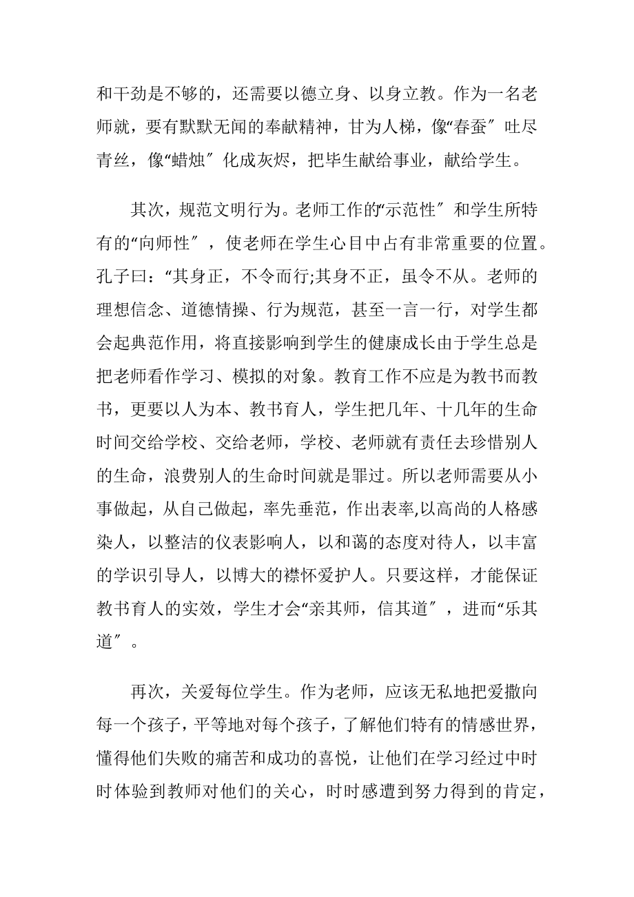 全国教书育人楷模2020学习心得5篇.docx_第2页