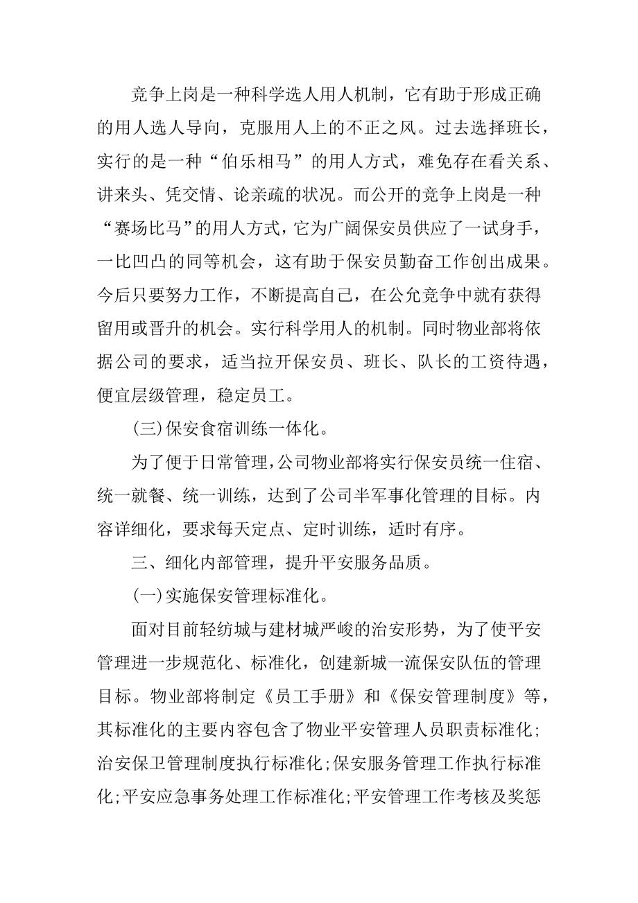 厂房物业工作计划范文汇总.docx_第2页