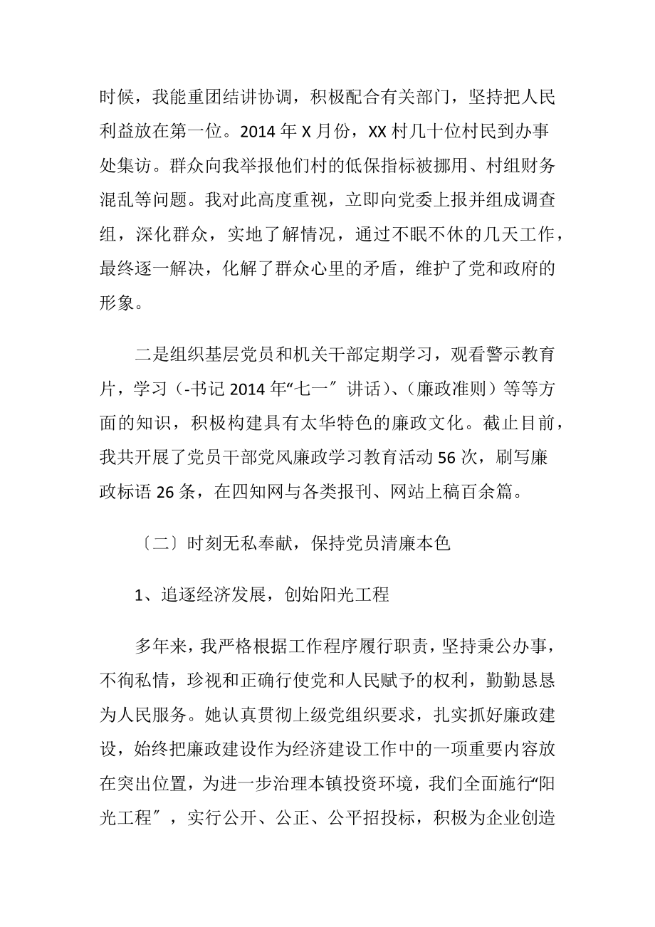 纪委干部个人先进材料.docx_第2页