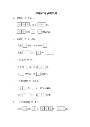 一年级古诗试卷.doc