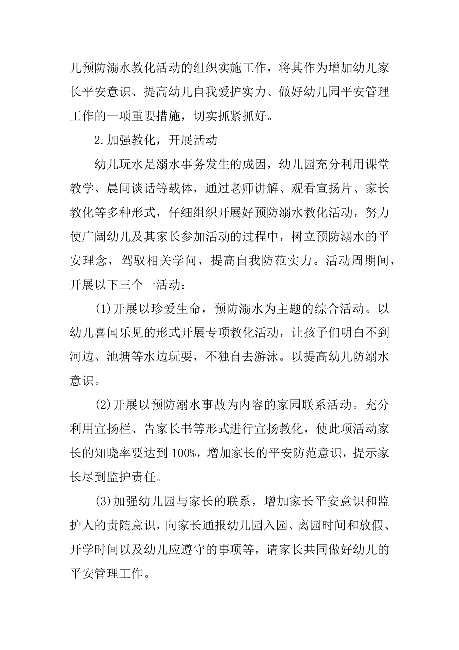 幼儿教师夏天预防溺水国旗下讲话范例精编.docx_第2页