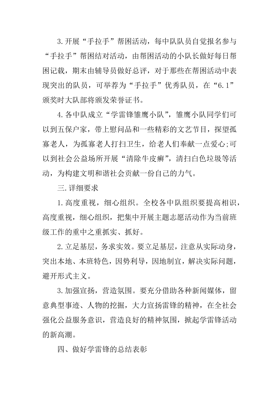 学习雷锋好榜样活动方案最新汇编.docx_第2页