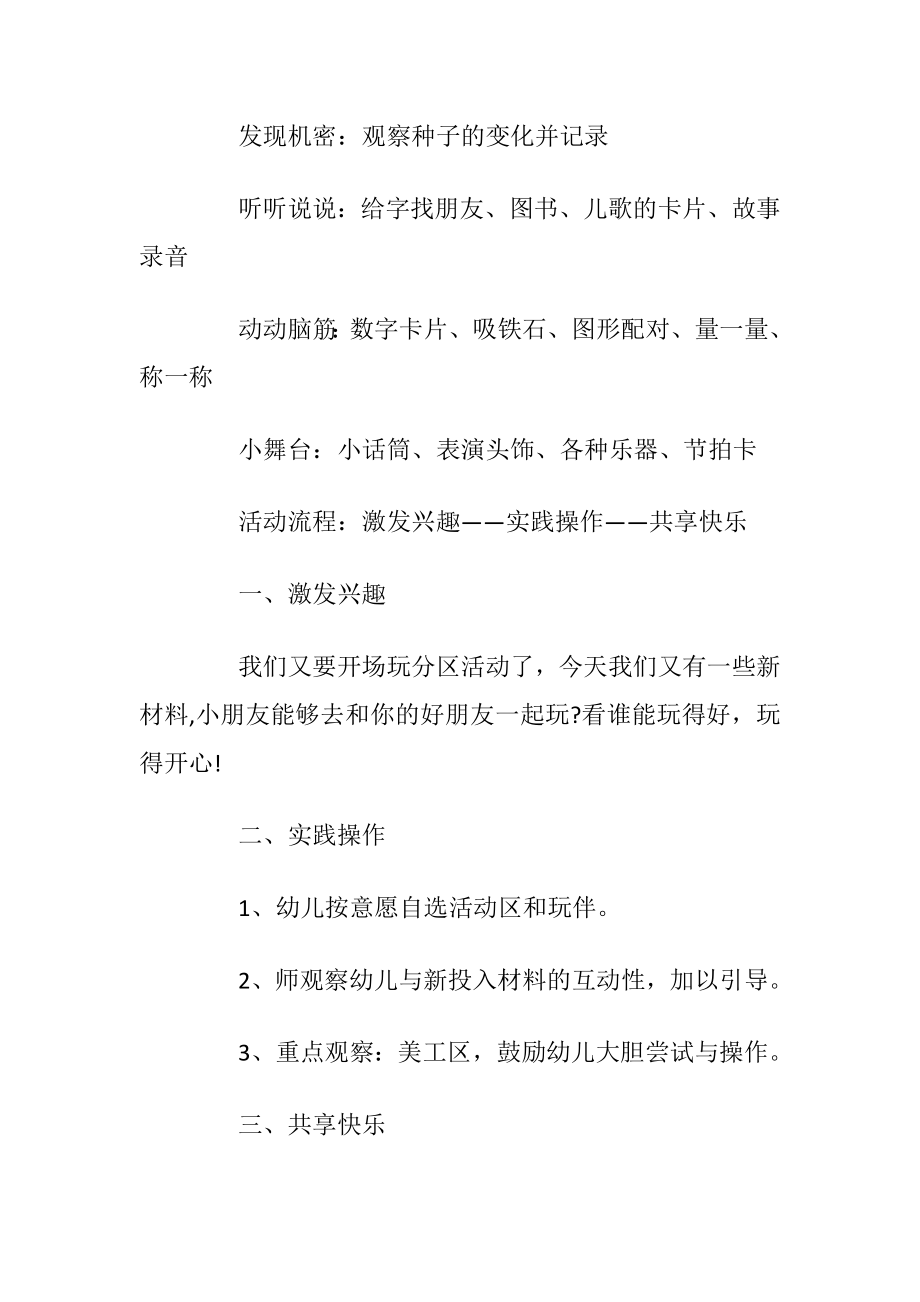 大班区域活动方案设计.docx_第2页